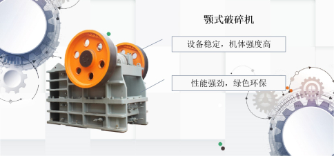 顎式破碎機生產(chǎn)廠家