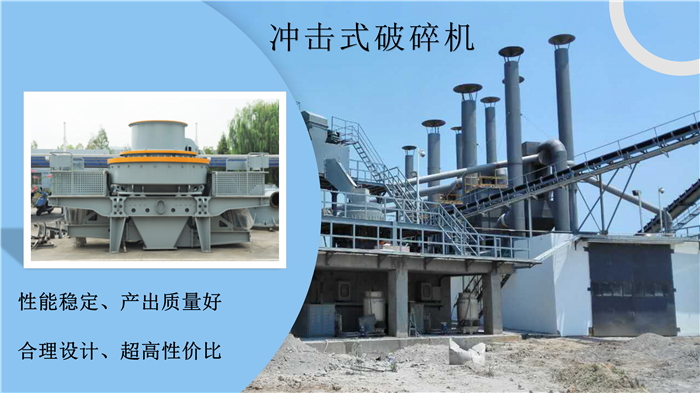 沖擊式制沙機(jī)