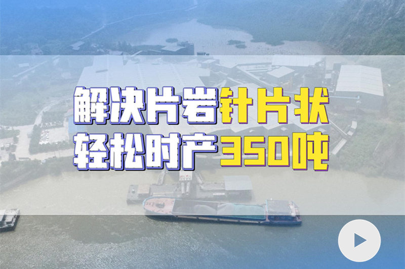 江西九江時產(chǎn)350噸石料生產(chǎn)線