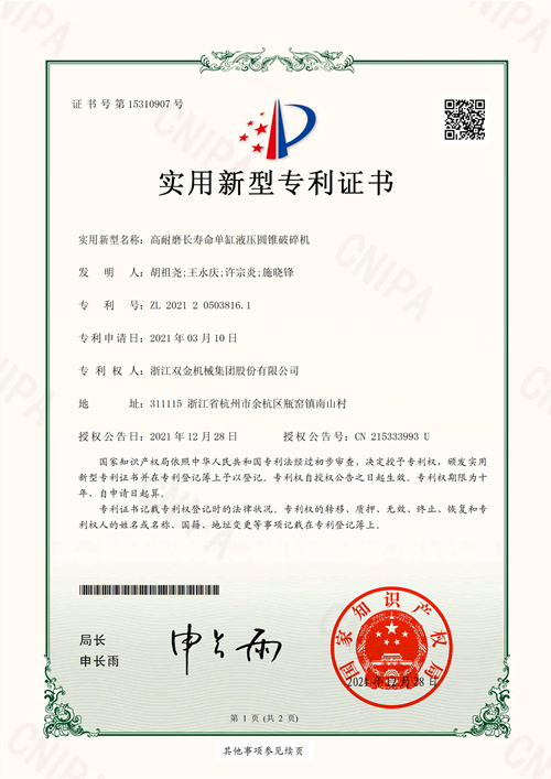 單缸液壓圓錐機獲得實用新型專利